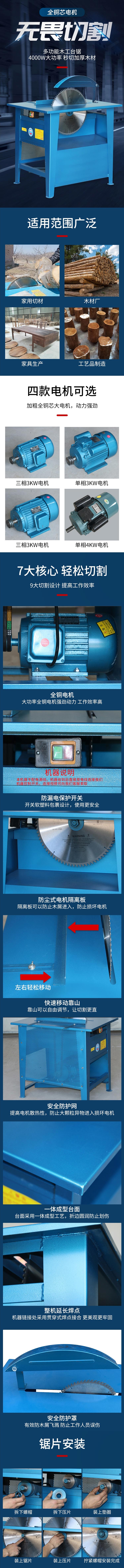 099-台锯-详情页-333.jpg